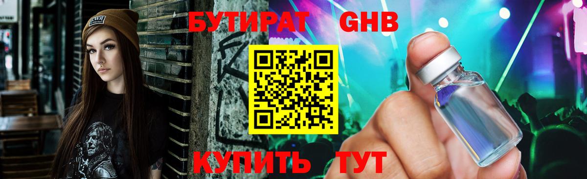 Каменск-Шахтинский  Бутират 1.4BDO  БУТИРАТ  Вход с VPN 