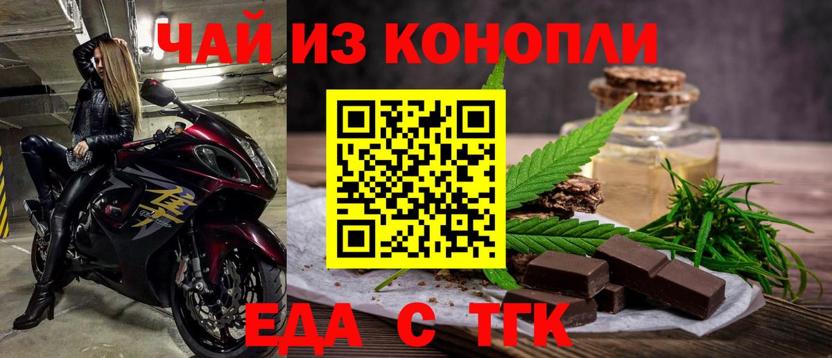 Еда ТГК марихуана  Вход с VPN  Каменск-Шахтинский 