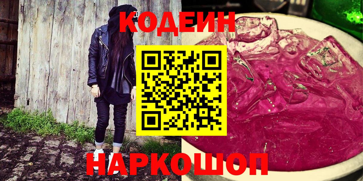 Кодеиновый сироп Lean напиток Lean (лин) Каменск-Шахтинский