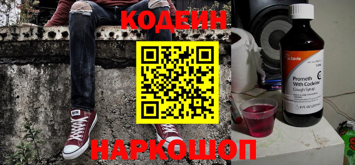 Кодеиновый сироп Lean напиток Lean (лин)  Вход с VPN  Каменск-Шахтинский 