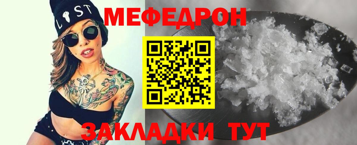 МЕФ кристаллы Каменск-Шахтинский