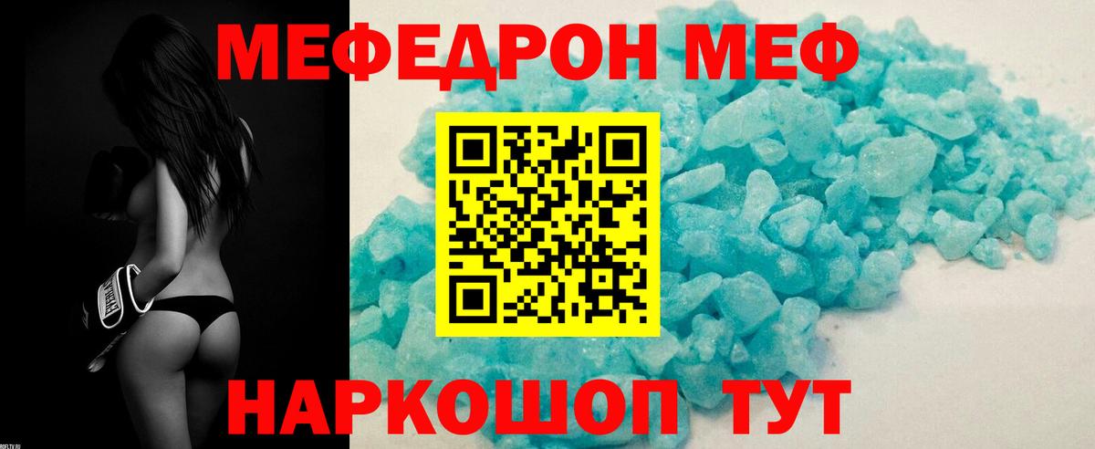 Каменск-Шахтинский  МЯУ-МЯУ mephedrone  Меф  Вход с VPN  Мефедрон 4 MMC 