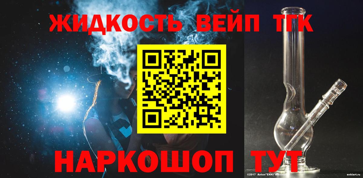 Дистиллят ТГК вейп Каменск-Шахтинский